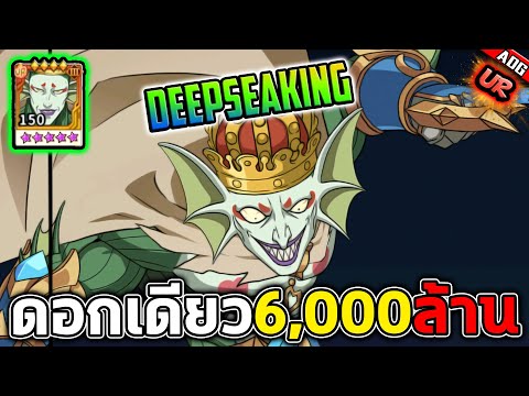 รีวิวตัวละครใหม่ ราชาทะเลลึก UR อัปเกรดจนสุดอันติทีเดียว 6,000ล้าน !! | ONE PUNCH MAN: The Strongest