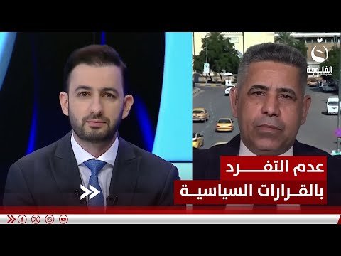 القوى السياسية عندما تجتمع على موقف ستمنع التفرد بالقرارات... هادي جلو مرعي