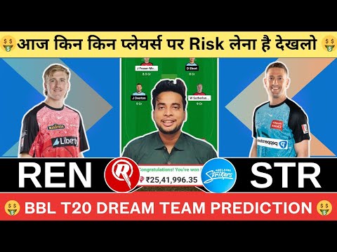 REN vs STR Dream11 Team|REN vs STR Dream11|REN vs STR Dream11 Today Match Prediction