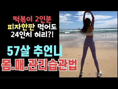 (광고x)먹고싶은거 다먹고 살빼는 방법