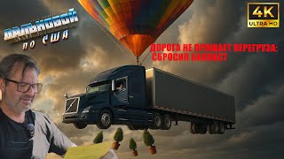 Скидываю груз, чтоб доехать и не влететь в штраф!