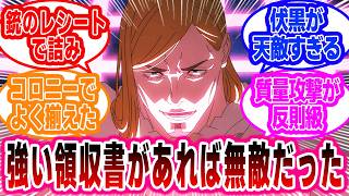 【呪術廻戦 死滅回遊】 レジィの術式もっと強力な契約用意しとけばクソ強かったのでは   に対する視聴者の反応集