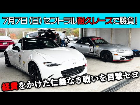 【負けたら罰金３０万円！？】Good Speed Visionと耐久レースで勝負することになりました◇後編◇