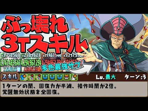 多色最強サブ誕生！マトリフの性能が完璧すぎる！多次元攻略【パズドラ】