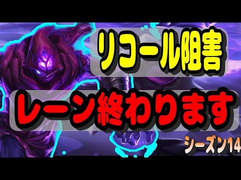 リコール阻害でレーン戦を終わらせる！【LOL】【マルザハールvsフェイ】