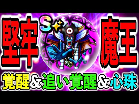 【ドラクエウォーク】まさかのカッチカチ＆高火力魔王！！！　ゾーマの覚醒がクソ強い件速報