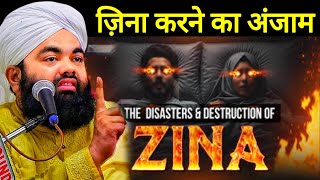 ज़िना करने का अंजाम | Sayyed Aminul Qadri New Bayan 