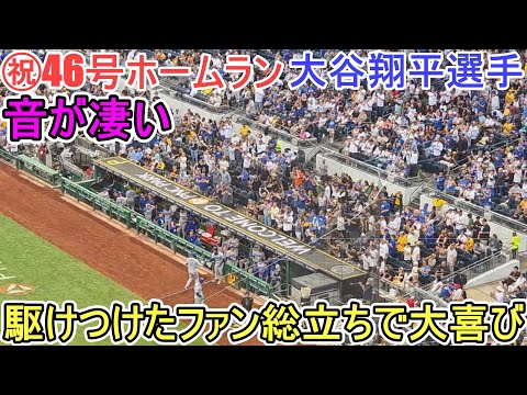 ㊗️46号ホームラン㊗️～自己最速の打球速度193㌔弾～【大谷翔平選手】対ピッツバーグ・パイレーツ～シリーズ初戦～Shohei Ohtani 46th HR vs Pirates 2025