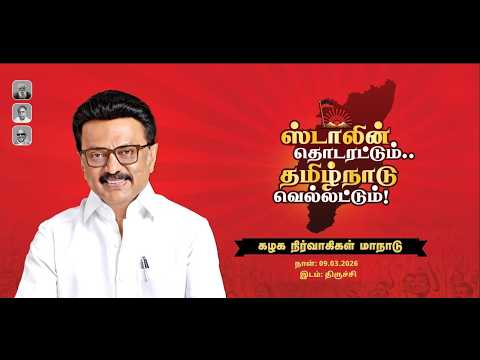 திமுக மாநில மாநாடு DMK Maanadu | M K Stalin | Udhayanithi Stalin  nba 24x7
