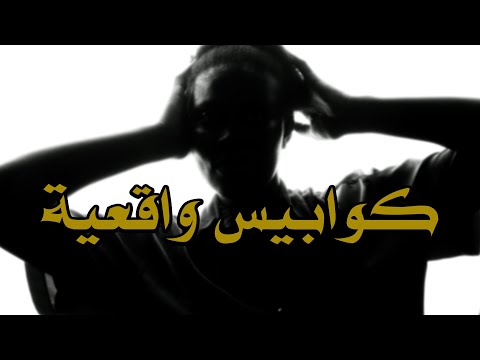 قصص رعب : قصص اشخاص : كوابيس واقعية