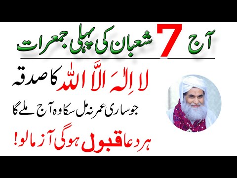 Aj 7 Shaban Pehli Jumerat Ka Wazifa \ Har Hajat Pori hO Gi | Wazifa For Rizq |Shaban UL MUAZZAM 2025