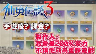 RO3/仙境傳說3 製作人竟親上火線與玩家對談!?