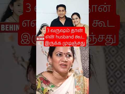 என் கனவுகள் எதுவுமே நிறைவேற வில்லை. Husband கூட 3 வருஷம் தான் வாழ்ந்திருப்பேன் - அர்ச்சனா