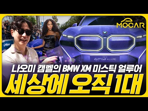 세계 유일! BMW XM 미스틱 얼루어를 타보니!...프랑스 칸에 왔습니다(1)