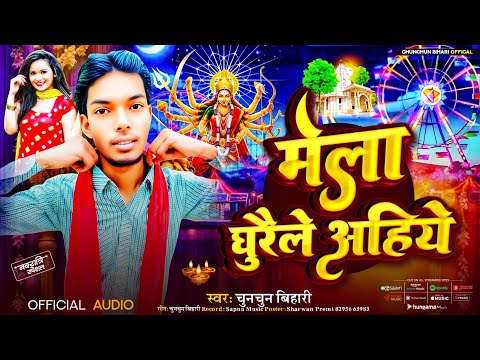 |mela ghumele aiho|मेला घुमेले अहिए|hamara dost hai to tu saheli lagi hai|mela ghumele agiye|viral|