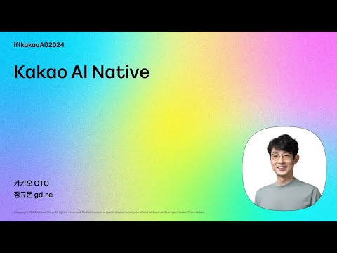 CTO 키노트 / Kakao AI Native | if(kakaoAI)2024 Day2