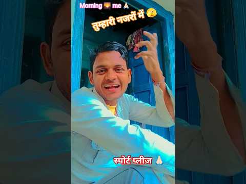 #तुम्हारी नजरों में,🫣✅🙏🏻🎯 #song #love #milion #viral #shortvideos #comedy #milion
