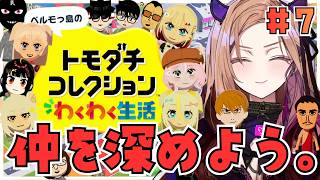 【#トモコレ 】住民たちの仲を深めよう！！いま大注目の「トモダチコレクションわくわく生活」を初見プレイ！！#朝活 【 #アップランド / #
