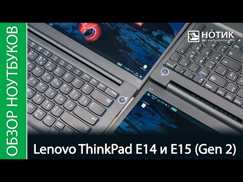 (RUSSIAN) Обзор ноутбуков Lenovo ThinkPad E14 Gen 2 и ThinkPad E15 Gen 2 - разделим работу по-братски