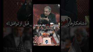 شاهکارهای خوش چشم، کارشناش صداوسیما تنها لحظاتی قبل از اعلام توافق صلح آمریکا و ایران
