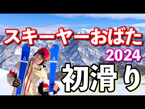 スキーヤーおばた【2025シーズン】スタート！NEWスキーがガチハマり!