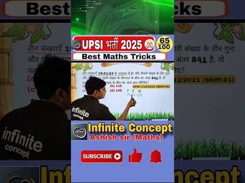 UPSI 2025 में ऐसा सवाल जरूर आएगा 😱 | Fast Maths Trick | Infinite Concept | Ashish Sir#trendingmath