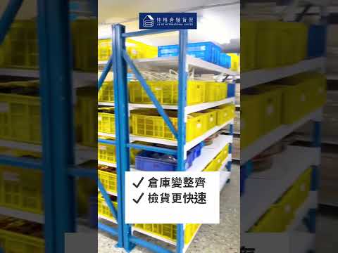 【佳格倉儲貨架】實拍案例 中型貨架 深60×寬200×高200公分 新北專業電機製造商購買