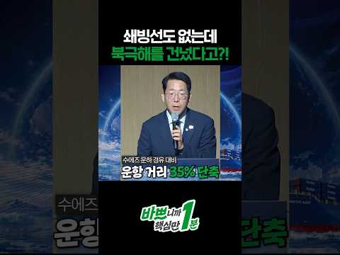 #북극항로 #팬스타아크로호 #해양수산부 #황종우 #부산항 #<strong>해운산업</strong> #해양산업 #북극항로개척 #시범운항 #쇄빙선 #해양수도