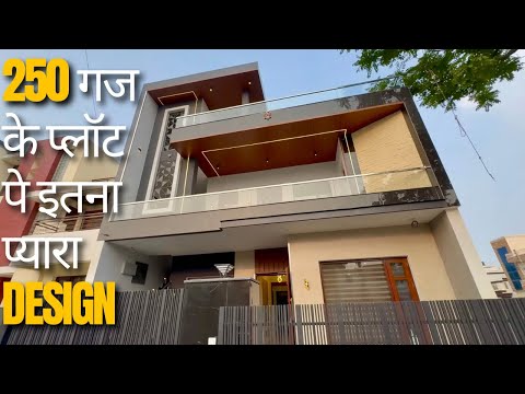 250 gaj का GHAR जिसका LAYOUT आपको ज़रूर पसंद आएगा | ❤️ HOUSE TOUR