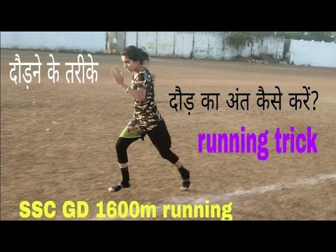 SSS GD 1600M RUNNING IN 8: 5MINUTES!! ऐसे कदम ही आपकी सफलता तक आपको पहुंचा सकते है 9754768821