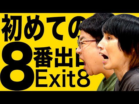 恐怖！初めての｢８番出口｣をみんなでクリアしよう！