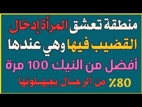 اسئلة ثقافية محرجة للمتزوجين | معلومات جديدة ومتنوعة | اسئلة ثقافية ممتعة وشيقة