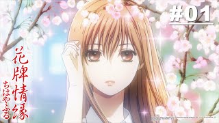 Chihayafuru Episod 01 [Malay Sub] | Muse Malaysia