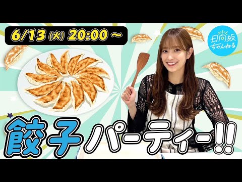 [Archive] We're back with Gyoza Party!