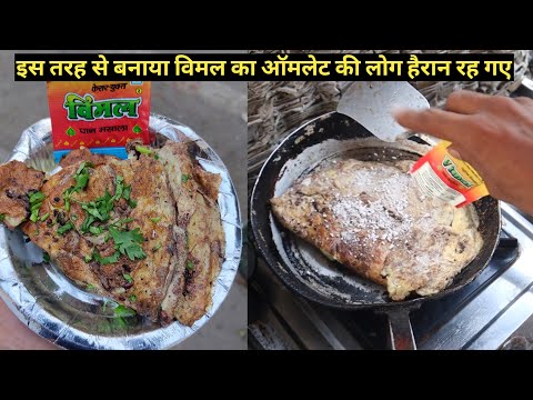 Vimal Omelette | विमल का ऑमलेट बना दिया | Viral Street Food India | Flavorfyi