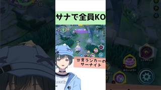 「ポケモンユナイト実況」サーナイトで相手全員KOw #ポケモンユナイト #かぐch