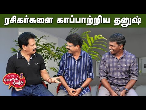 Valai Pechu | ரசிகர்களை காப்பாற்றிய தனுஷ் | Video 2899 | 21st June 2025