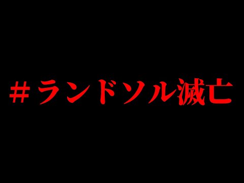 【プリコネR】本当にランドソルは滅亡するのか...？解説【ランドソル滅亡】