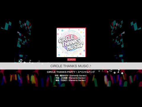 『CiRCLE THANKS MUSiC♪』CiRCLE THANKS PARTY！スペシャルバンド(難易度：EXPERT)【ガルパ プレイ動画】