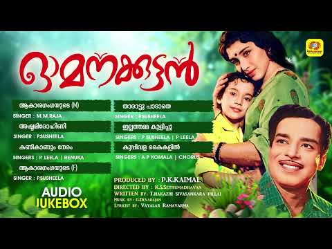 Omanakkuttan | ഓമനക്കുട്ടൻ | Evergreen Old Malayalam Movie Songs | G.Devarajan | Vayalar Ramavarma