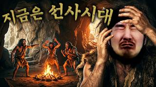 너무 수치스러운 라디오 지금은 선사시대