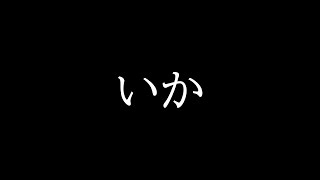 【フェス】孤独のスプラ【不破湊/にじさんじ】