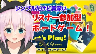 【参加型】Discordで遊べるコードネームってボドゲ遊んでみない？【ボードゲーム/猫乃ミコト】
