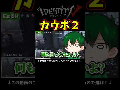 カウボ２人もいるのに１人利敵してくる【第五人格】【IdentityⅤ】
