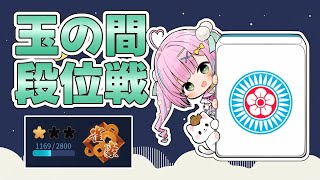 【#雀魂 / 玉の間段位戦】まったり深夜の段位戦~【桃羽ひでまる/武士来舞】#vtuber #麻雀