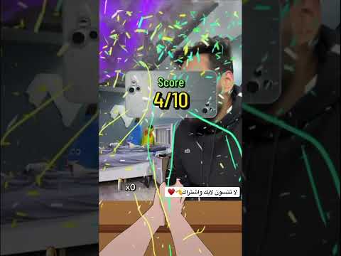 تحدي مع فشفاش وانا مغمض 🙈