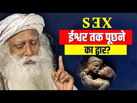 क्या यह ईश्वर तक पहुंचने का द्वार हो सकता है? | Sadhguru Hindi