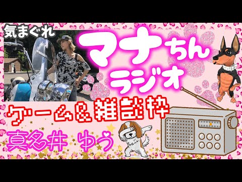 パズドラ✨️ライブ配信🐾星を紡ぐ精霊ガチャ引いてまったりクエスト雑談枠🐕️☆RADIOじゃないけどマナちんラジオ