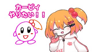 【カービィ】ディスカバリー初見プレイ！【こだち/Vtuber】