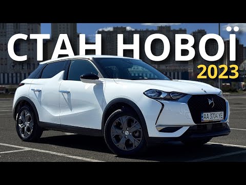 Стан нового 🚗 з Європи | Сітроен ДС 3 Електро 03.2023 | DS3 Electric 50kW